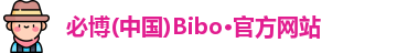 必博Bibo